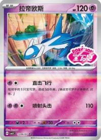 ラティオス 1306/07